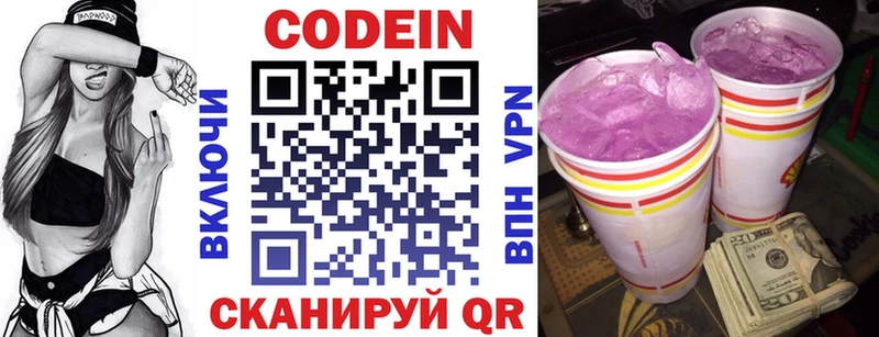 Кодеиновый сироп Lean Purple Drank Малая Вишера